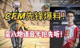 cfm活动最新爆料角色,CFM活动爆料揭秘！
